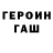 ГЕРОИН хмурый Gaming TOP