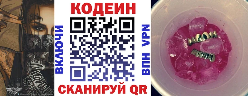 Кодеиновый сироп Lean напиток Lean (лин)  Мариинский Посад 